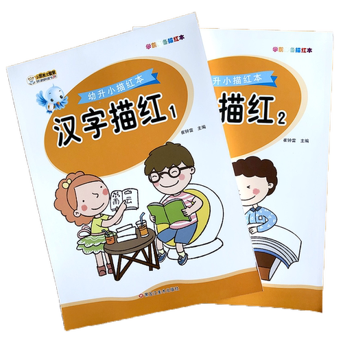 汉字描红本幼儿园小孩初学者虚线临摹描写儿童笔画笔顺写字练习册