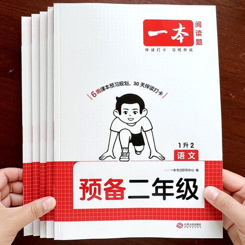 2025秋预备一年级二三四五六年级语文课前预习数学英语教材同步书