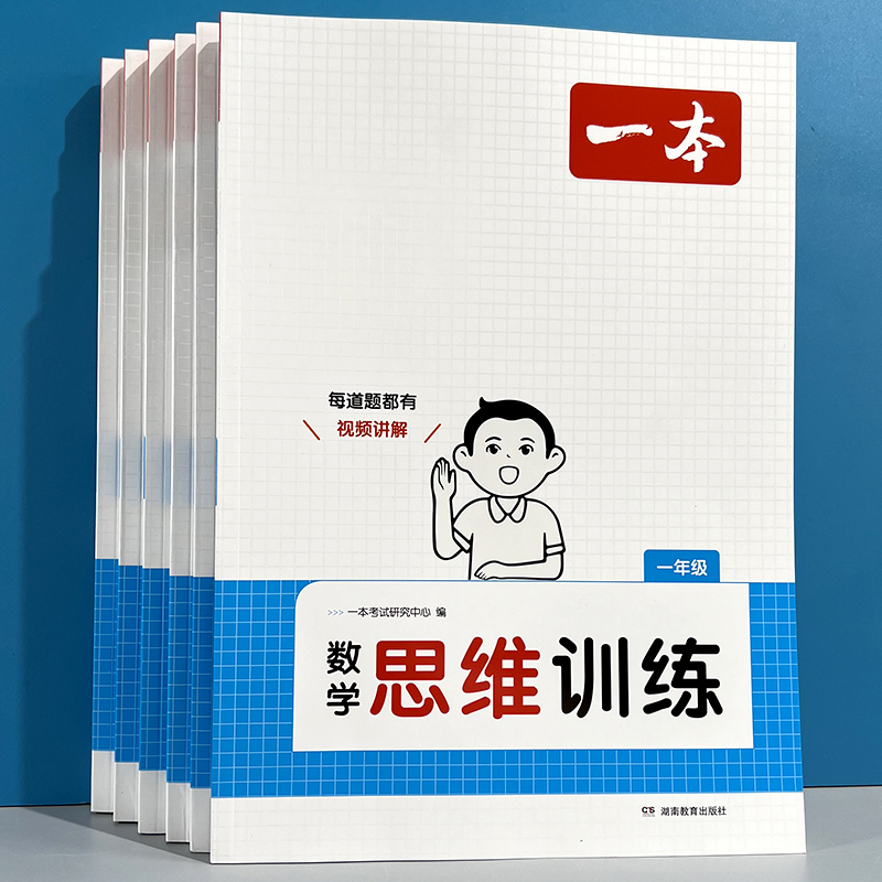 小学数学思维训练应用题全解