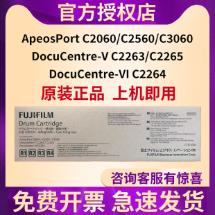 C2260 五代 2560 C2060 C2264 硒鼓 CT351088 套鼓 306 正品 富士膠片 2265 感光鼓 0硒鼓 原裝