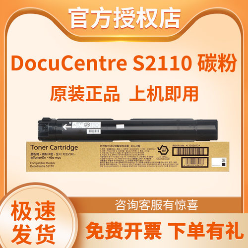 富士胶片 官方授权DC S2110复印机原装碳粉硒鼓CT202873高容碳粉 CT202874低容碳粉 CT351007硒鼓