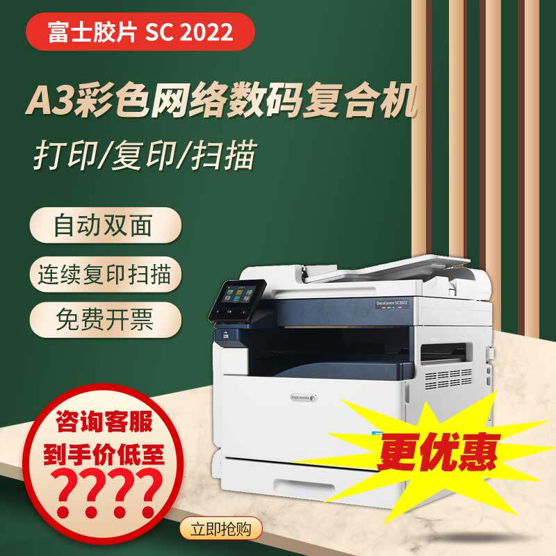 Fuji Xerox brand new to work in an office commercial SC2022 Color copier a3 laser printer Integrated machine Digital Composite machine Replace 2020 Printing Copy scanningin the Office Equipment/Consumables/Related Services , Composite copier  category - from Buy2taobao.com to provide professional Taobao agent buy service