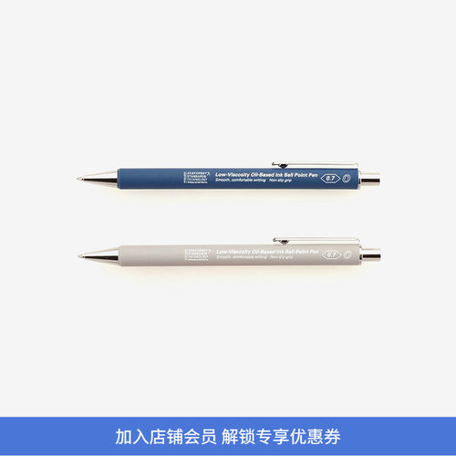 STALOGY低粘度油性圆珠笔0.7mm