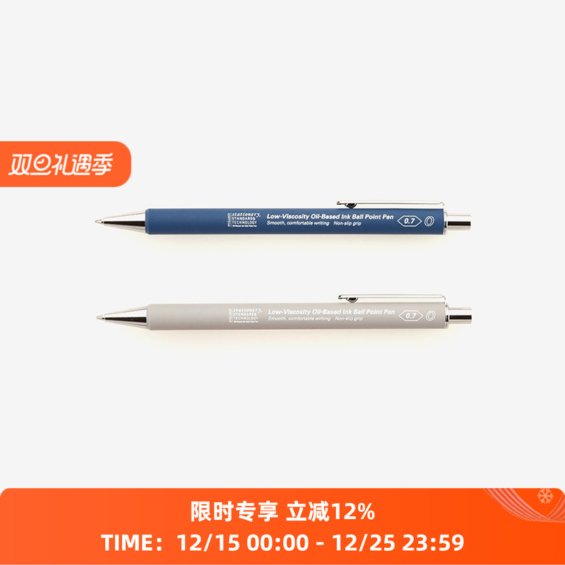 STALOGY低粘度油性圆珠笔0.7mm