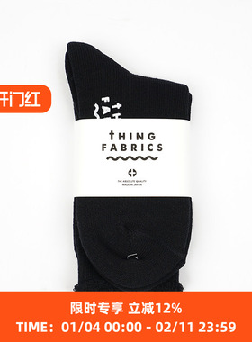THING FABRICS TF Crew  Socks 日本制有机棉内里毛圈袜子 中筒袜