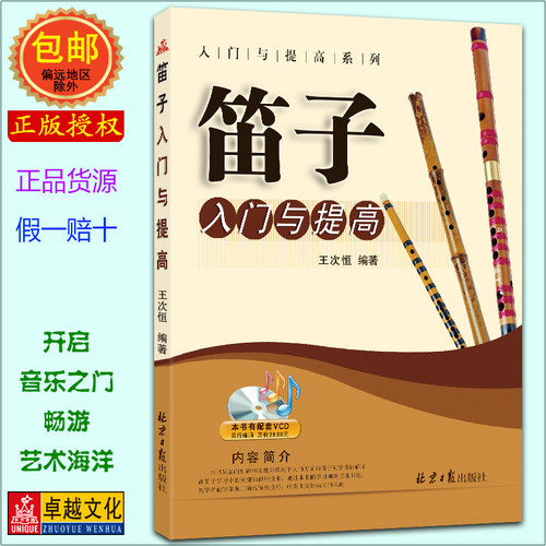 笛子入门提高系列演奏进阶教程