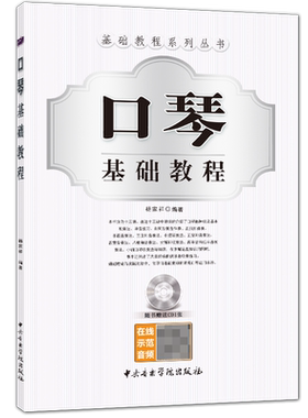 复音口琴入门教程附赠CD