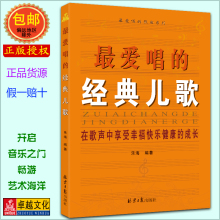 卓越亚航正版最爱唱的经典儿歌 儿歌歌词歌曲歌谱简谱曲谱 弹唱演奏练习简谱书籍