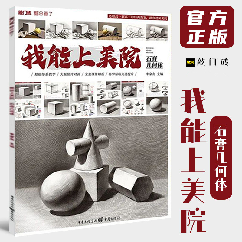 我能上美院石膏几何体 2021敲门砖李家友素描基础单个组合几何体临摹
