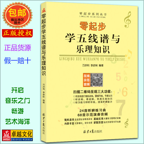 零起步五线谱入门乐理教程