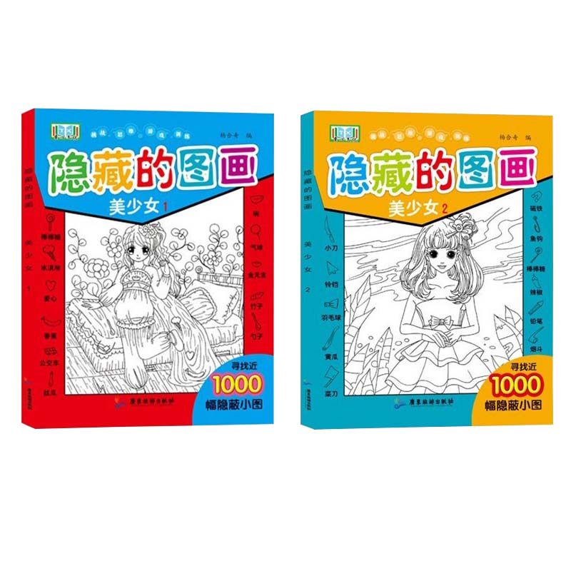 5 6 12岁公主涂色书 小学生捉迷藏隐藏的图画书