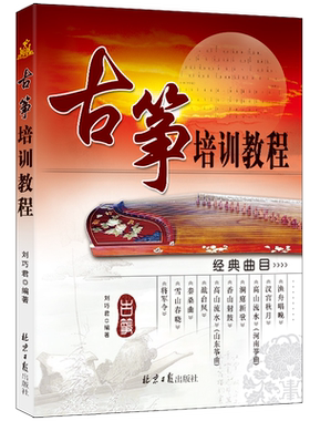 古筝培训入门基础简谱刘巧君