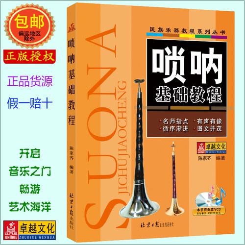 唢呐基础入门教程陈家齐