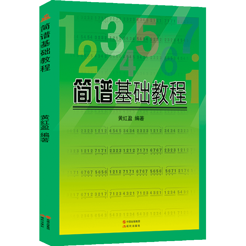简谱基础乐理入门零基础自学教程