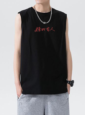 seal原创 人有所操 230g纯棉潮流背心