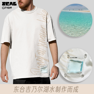 seal原创 东台吉乃尔湖纪念款 320g重磅纯棉五分袖可拆卸T恤