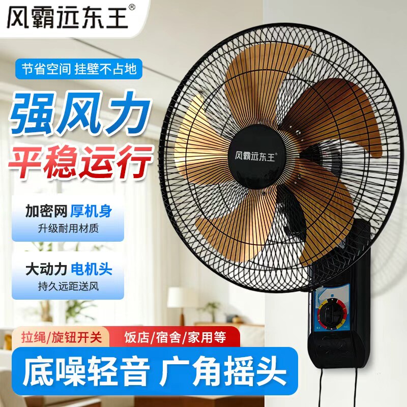 风霸远东王壁挂式工厂车间电风扇摇头大风力轻音商用家用挂墙风扇
