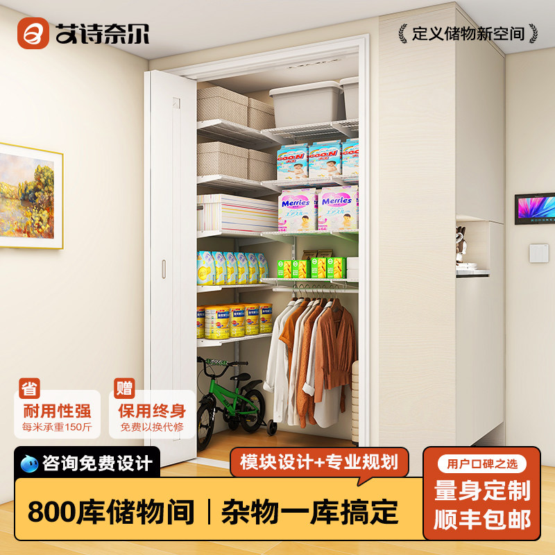 艾诗奈尔800库储物间置物架挂墙式多层家政柜金属隔板入户玄关柜