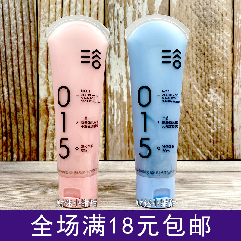 三谷氨基酸洗发水50ml控油去屑