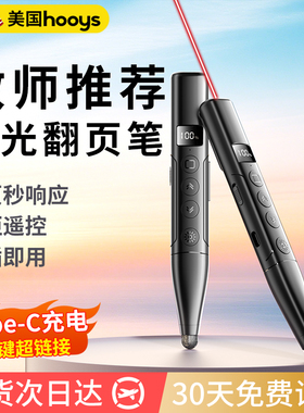翻页笔ppt遥控笔教师用多功能可书写适用希沃鸿合一体机触控笔遥控笔多媒体控制投影翻页器电容触屏笔激光笔