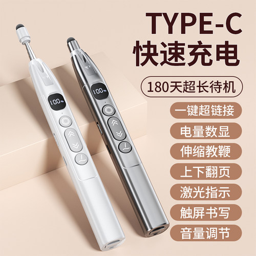 名师推荐】伸缩教鞭翻页笔教师用