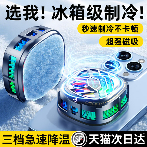 【一贴即冷】强磁散热降温神器