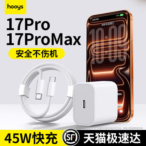 【新机专用】【45W快充】好意诗适用苹果17promax充电器头原正品手机iPhone15数据线14plus编织13套装平板PD