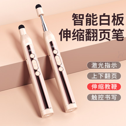 翻页笔教师专用多功能ppt遥控笔电子教鞭激光笔上课神器智能多媒体教学一体机希沃白板触屏触控笔可书写伸缩
