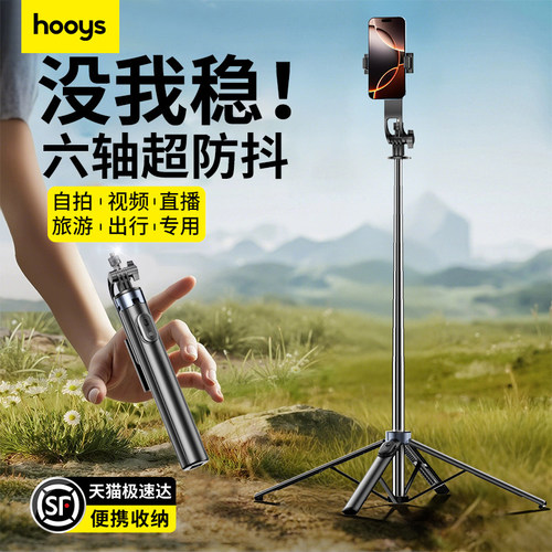 好意诗四脚2026新款自拍杆手机通用落地三脚架旅游便携神器防抖拍照蓝牙支架拍摄自拍直播360度旋转户外手持