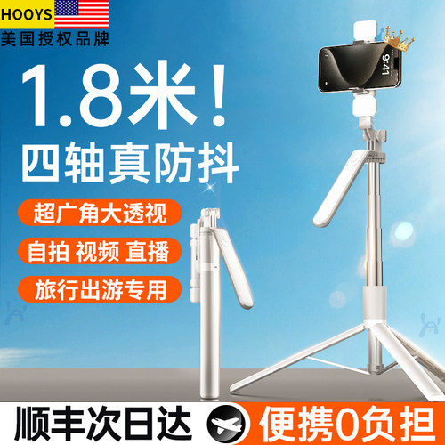 美国HOOYS四轴2025新款自拍杆落地三脚架手机通用自拍神器360度旋转手持防抖旅游便携拍照直播演唱会拍摄支架