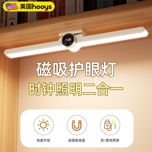 孩子学习必备】磁吸式护眼学习灯
