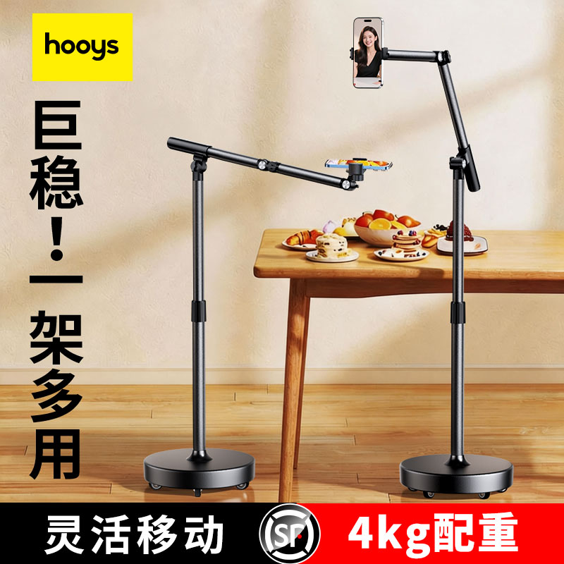 hooys直播手机支架俯拍录视频专用支撑架2026新款伸缩旋转美食拍照书法网红做饭美甲自拍通用多功能落地架子