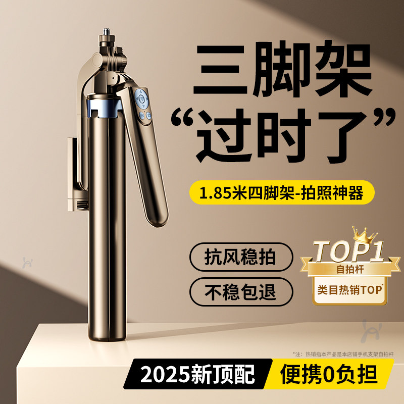 [合金四脚架]手机直播支架自拍杆落地三脚架2026新款拍摄拍照视频专用相机通用旅游便携360度旋转多功能神器