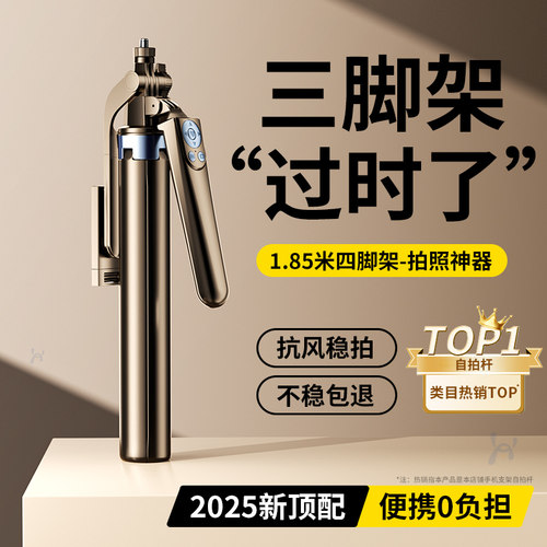 [合金四脚架]手机直播支架自拍杆落地三脚架2026新款拍摄拍照视频专用相机通用旅游便携360度旋转多功能神器