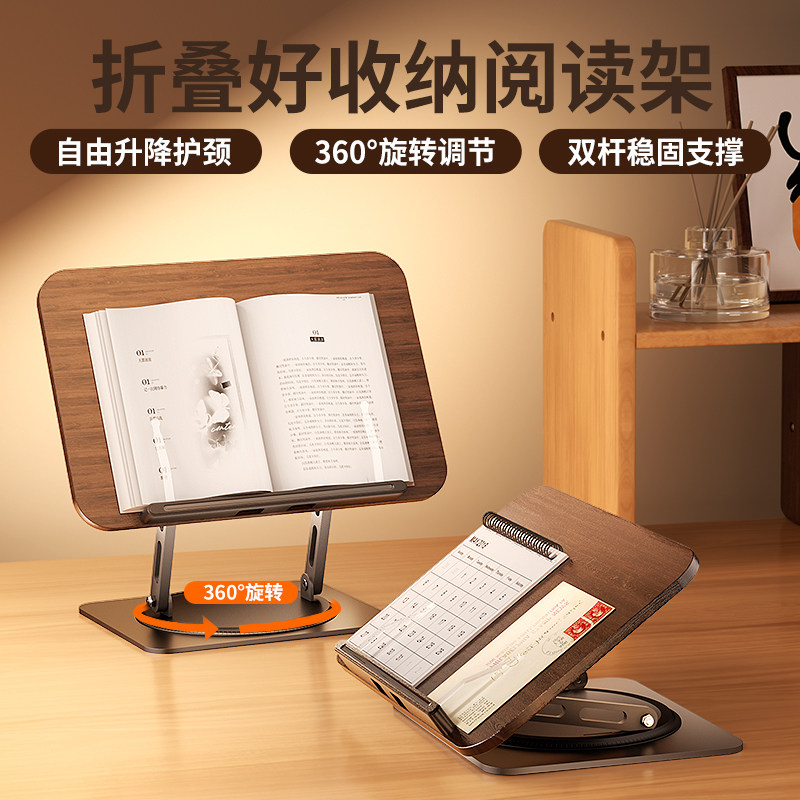 好意诗360°可升降阅读架旋转成人阅读书架木质读书架桌面可旋转看书多功能升降床上看书神器折叠支撑架平板,文具电教/文化用品/商务用品,阅读架,淘宝优惠券,粉丝福利购,淘宝优惠卷