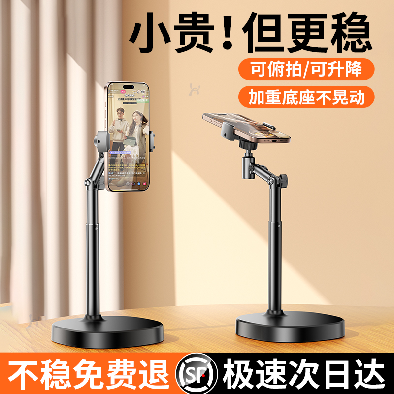 手机支架桌面直播视频拍摄专用架子桌上通用俯拍自拍抖音视频支撑架可升降旋转懒人家用多功能手机架2025新款
