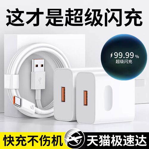 好意诗超级闪充适用华为充电器手机快充头Mate60/30pro/p50/p40/nova13/12/11/10/9/8/120/66/荣耀70数据线