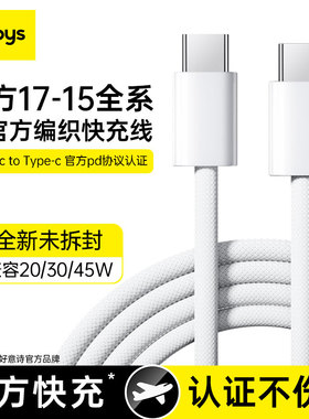 认证快充】好意诗适用苹果iPhone17数据线充电器线双typec手机45W车载C口15Promax快充16eCarPlayPD原编织装