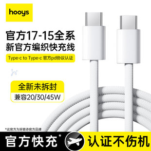 认证快充】好意诗适用苹果iPhone17数据线充电器线双typec手机45W车载C口15Promax快充16eCarPlayPD原编织装