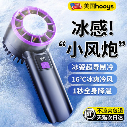 2025新款制冷风扇半导体手持小空调扇超便携小型迷你夏天降温神器usb充电超长续航超静音宿舍办公室工位桌面
