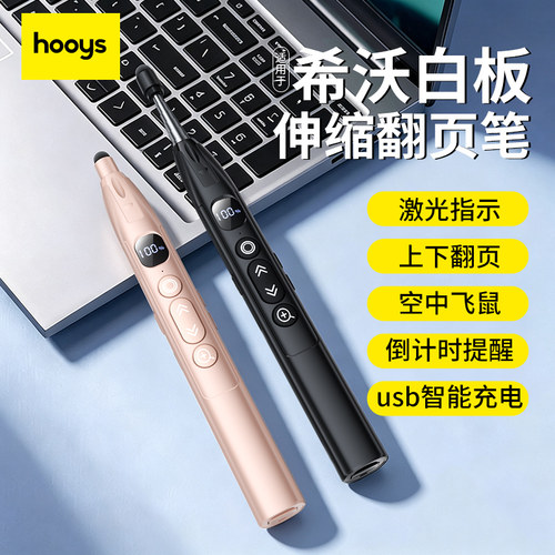 【空中飞鼠】hooys翻页笔教师专用多功能ppt遥控笔电子白板多媒体教学一体机上课触屏书写激光投影仪伸缩教鞭