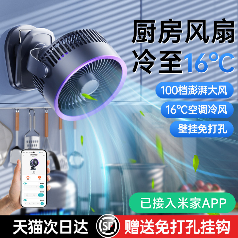 已接入米家APP】壁挂式小风扇厨房空调专用厕所卫生间免打孔墙上浴室宿舍静音充电超长续航桌面电风扇小型