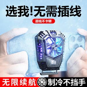 【不用插线】手机散热器半导体降温神器冰封背夹无线可充电款游戏风扇吃鸡适用苹果小米黑鲨直播制冷专用iqoo