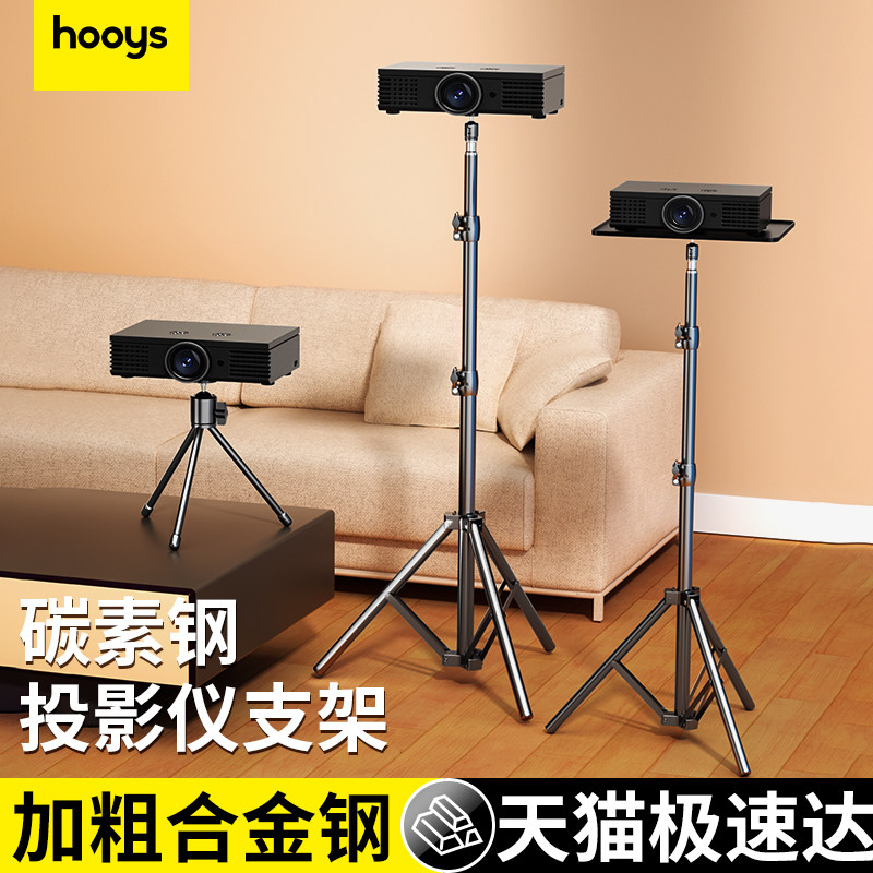 好意诗投影仪支架桌面小型伸缩放置台适用极米hs3当贝d3x坚果吊架投影机落地家用床头免打孔壁挂托盘放置架子