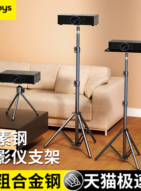好意诗投影仪支架桌面小型伸缩放置台适用极米hs3当贝d3x坚果吊架投影机落地家用床头免打孔壁挂托盘放置架子