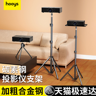 好意诗投影仪支架桌面小型伸缩放置台适用极米hs3当贝d3x坚果吊架投影机落地家用床头免打孔壁挂托盘放置架子