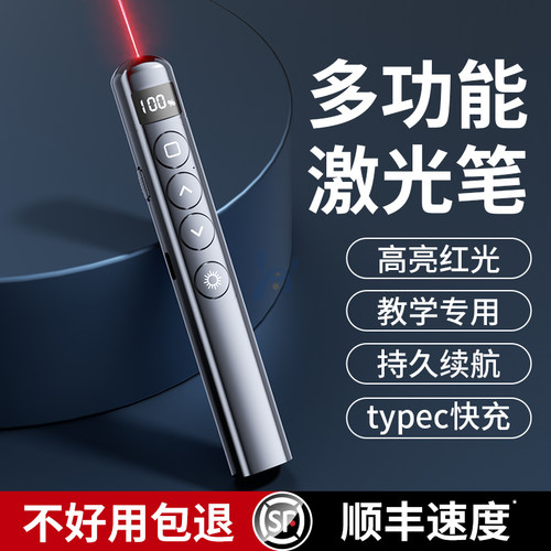 红外线电子激光笔上课ppt翻页笔教师用多功能usb可充电指星笔led屏专用教学讲课会议室投影红色指示笔不伤眼