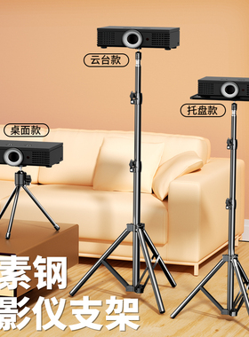 投影仪支架床头落地靠墙适用极米z6x坚果当贝家用免打孔立式通用三脚架带托盘桌面桌上升降置物三角架子
