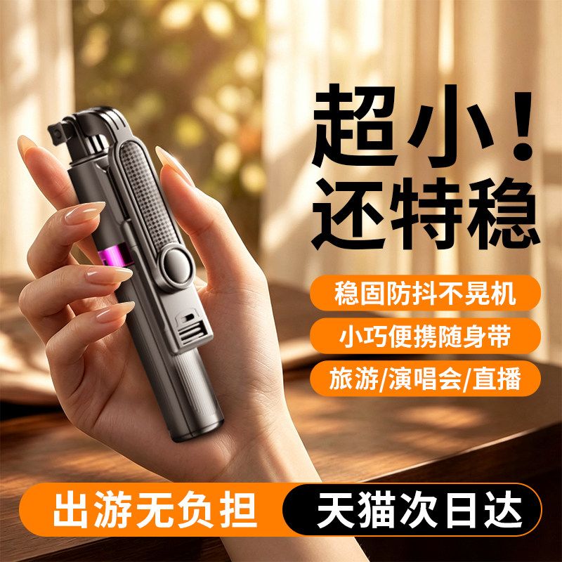【碳素钢增稳】迷你自拍杆2026新款三脚架落地拍摄神器旅游便携式手机支架360度旋转手持专用演唱会直播通用 - 实物图