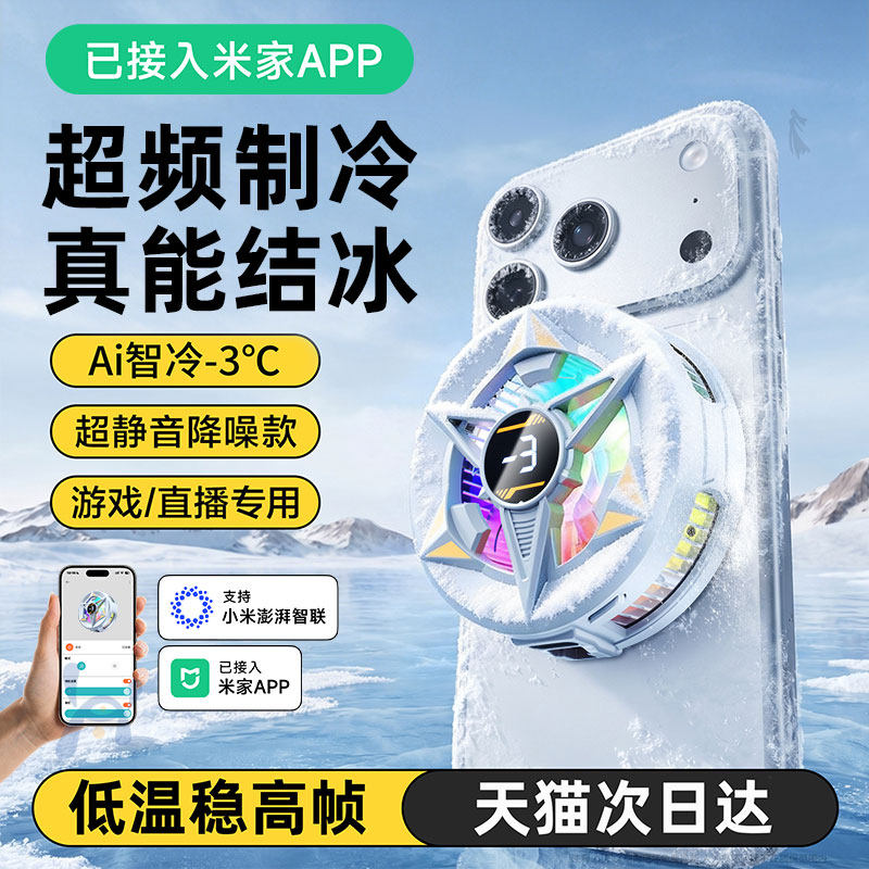 好意诗手机散热器磁吸半导体手机平板制冷降温神器游戏电竞背夹散热贴直播专用冷却贴片适用苹果静音均热板
